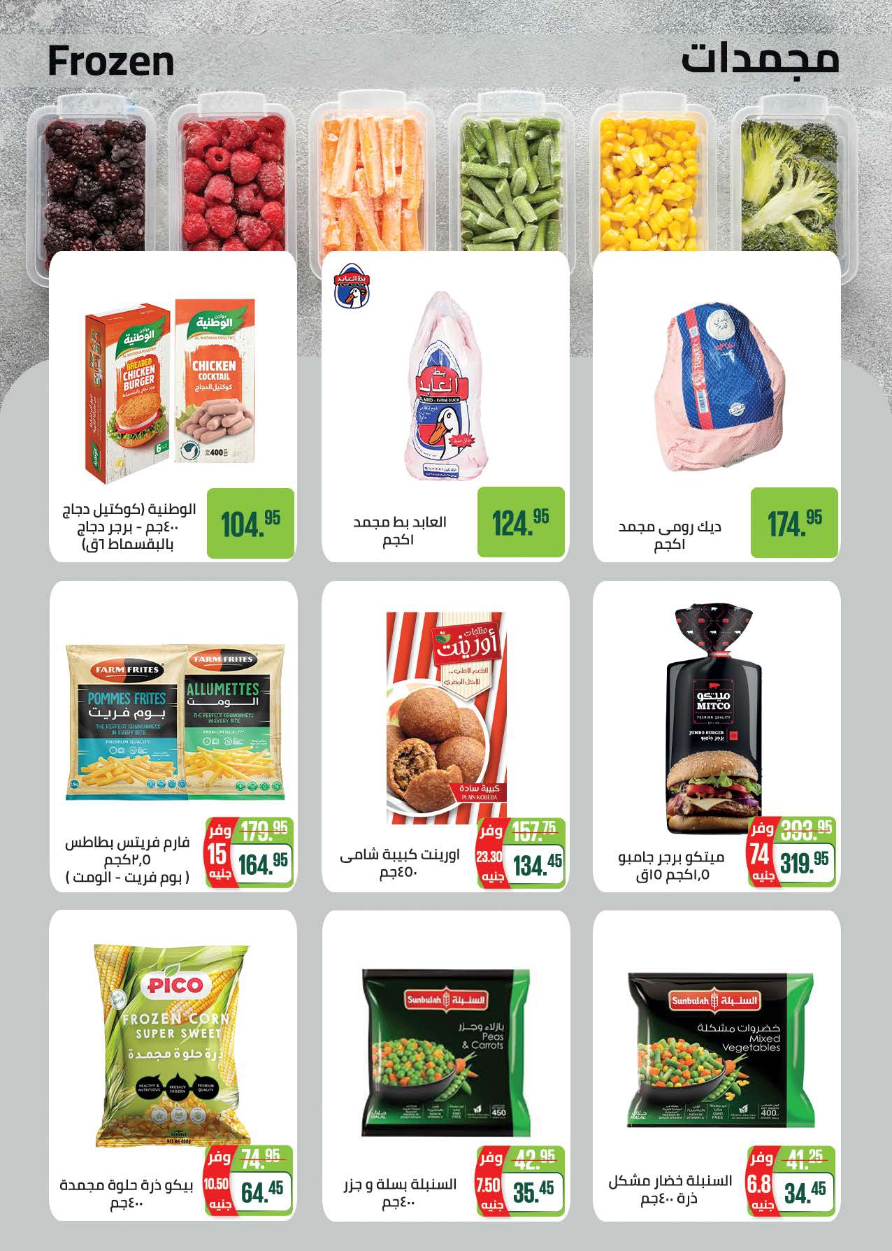 saudi offers from 12dec to 22dec 2025 عروض سعودى من 12 ديسمبر حتى 22 ديسمبر 2025 صفحة رقم 12